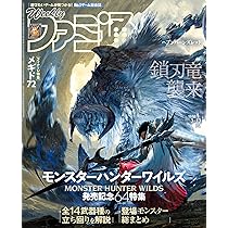① モンスターハンターワイルズ 71dqAjG1cDL.jpg